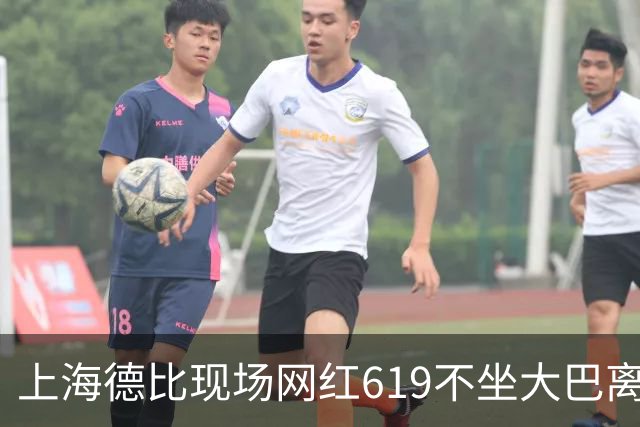 上海德比现场网红619不坐大巴离场，率蓝魔拳击围殴几个落单上港球迷