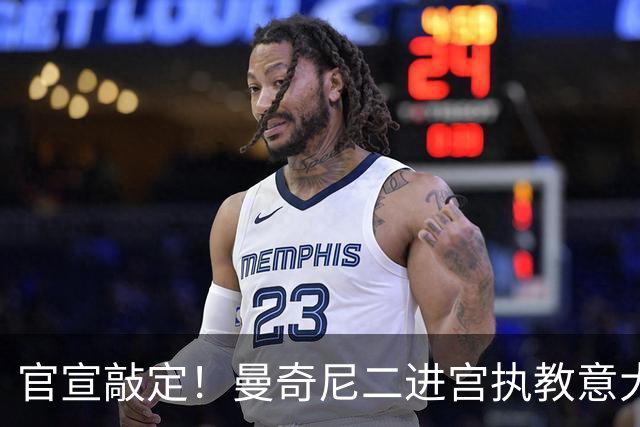 官宣敲定！曼奇尼二进宫执教意大利男足！74岁拉涅利接替马尔蒂尼